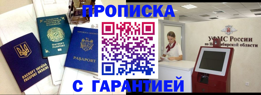 прописка штамп в Котово