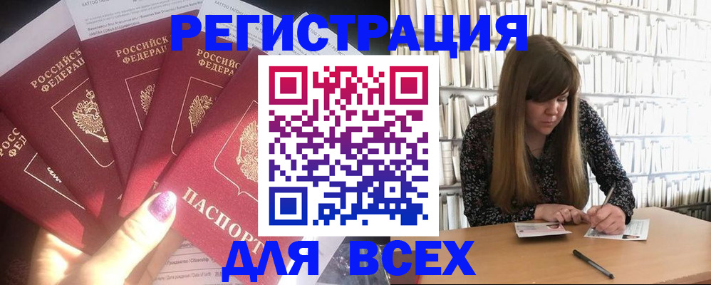 временная регистрация законно в Котово