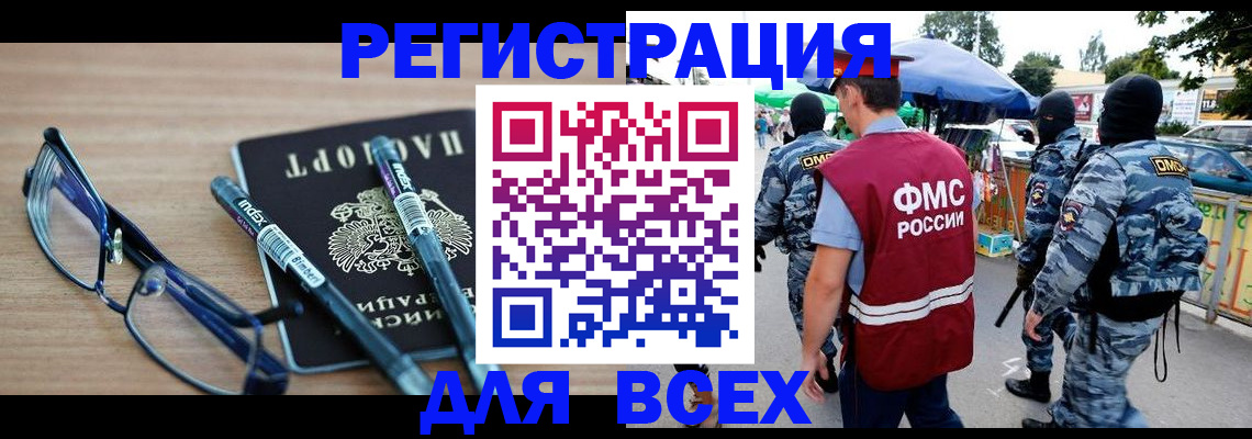 временная регистрация в Котово