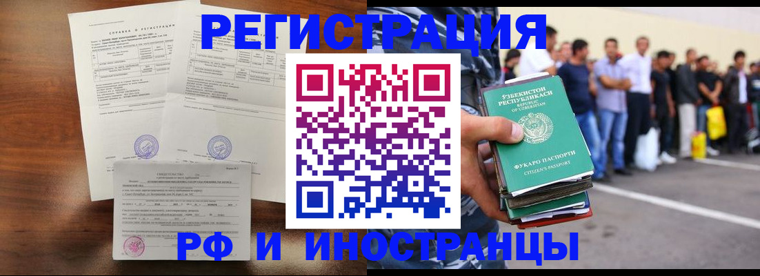 прописка иностранных граждан в Котово