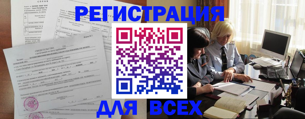 регистрация в Котово