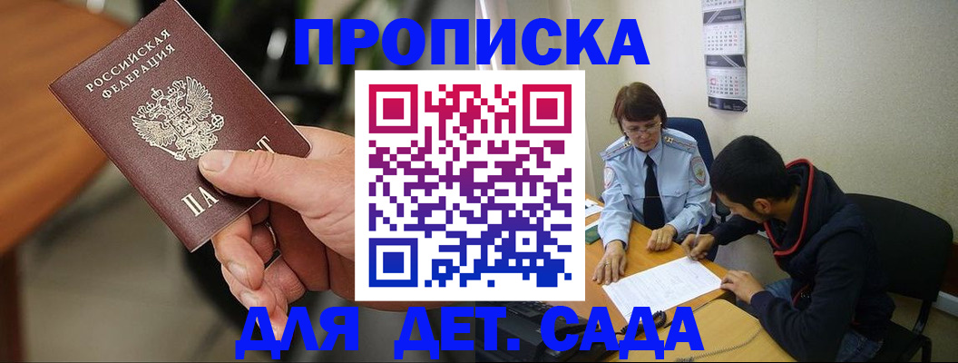 временная регистрация в Котово