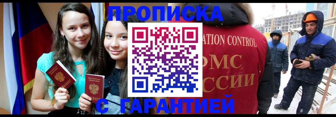 прописка паспорт в Котово