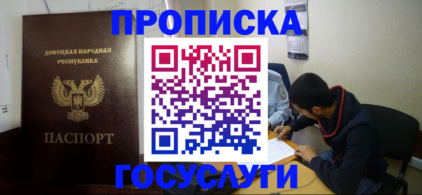 временная регистрация для школы в Котово