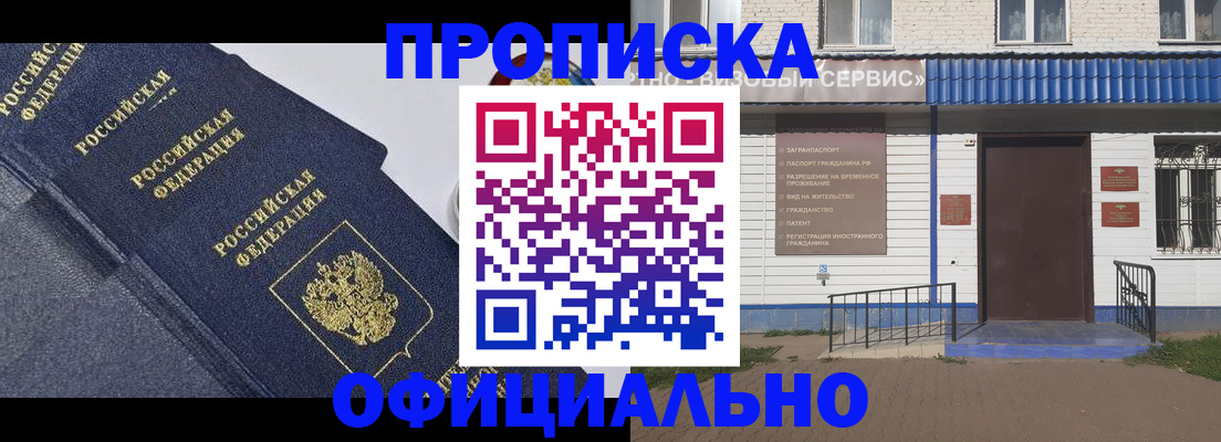 прописка для кредита в Котово